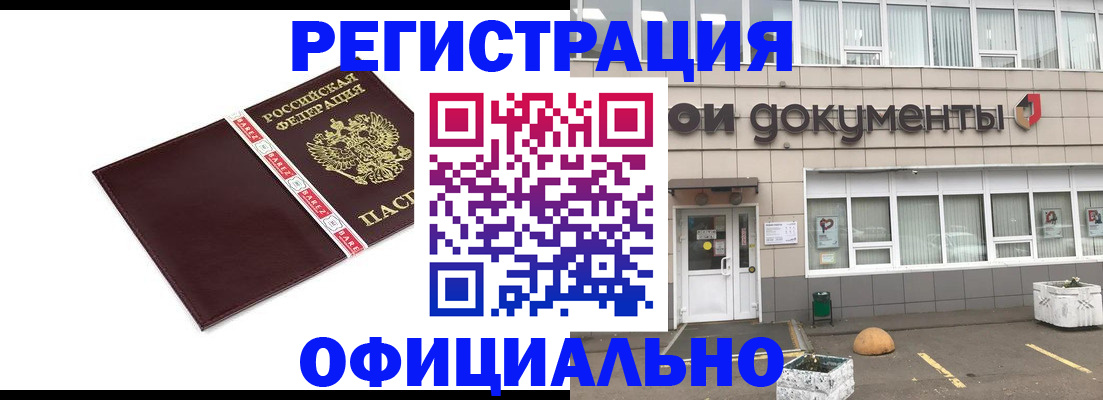 временная регистрация для всех в Каменке